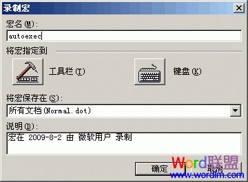 讓Word2003啟動時直接打開最後編輯過的文檔