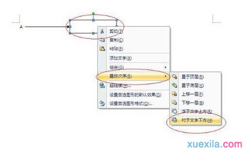 Word中添加箭頭等框架流程符號