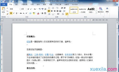 Word2010如何在任意位置插入頁碼2