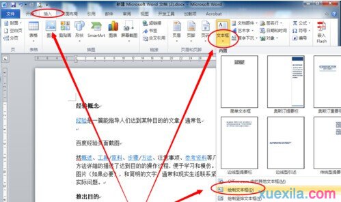 Word2010如何在任意位置插入頁碼3