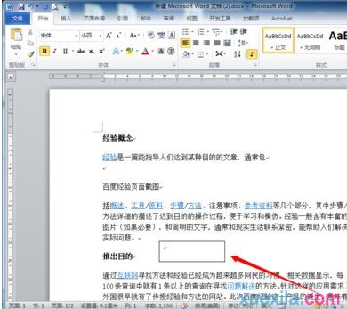 Word2010如何在任意位置插入頁碼4