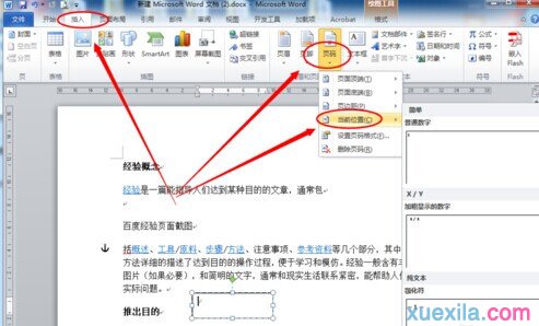 Word2010如何在任意位置插入頁碼5