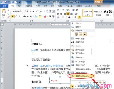 Word2010如何在任意位置插入頁碼7