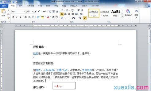 Word2010如何在任意位置插入頁碼6