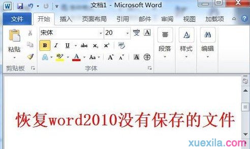 Word2010如何沒有保存的文件2