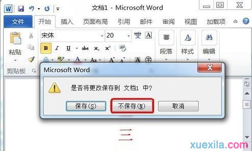 Word2010如何沒有保存的文件5