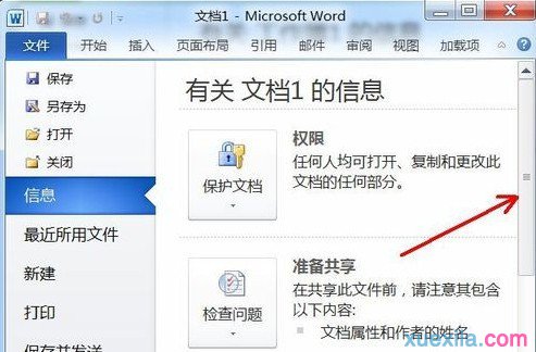 Word2010如何沒有保存的文件7