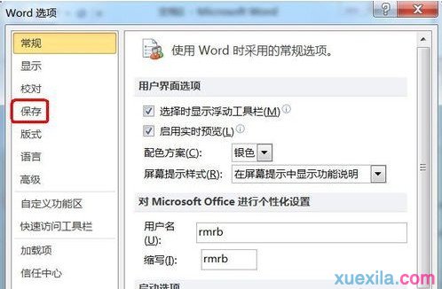 Word2010如何沒有保存的文件9