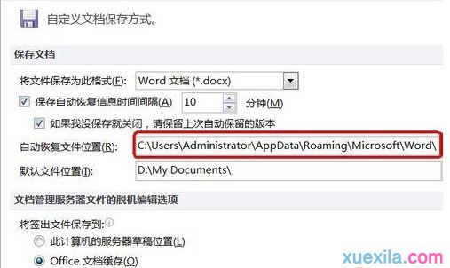 Word2010如何沒有保存的文件10