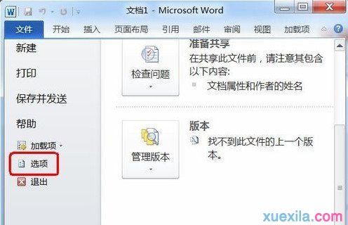 Word2010如何沒有保存的文件8