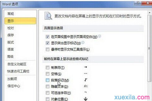 Word2010如何顯示或隱藏段落標記4