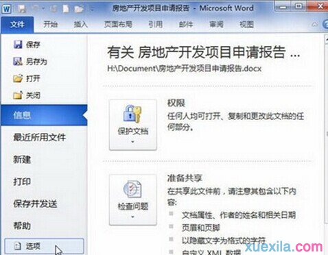 Word2010如何顯示或隱藏段落標記3