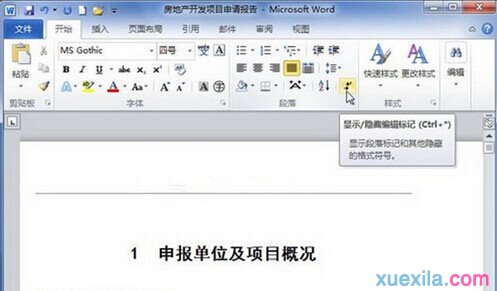 Word2010如何顯示或隱藏段落標記5