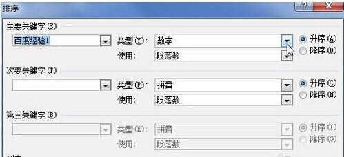 Word2010表格中怎樣為數據排序7