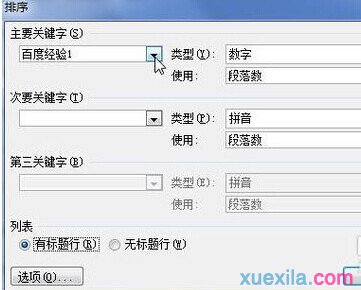 Word2010表格中怎樣為數據排序5