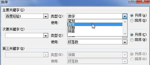 Word2010表格中怎樣為數據排序8