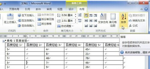 Word2010表格中怎樣為數據排序3