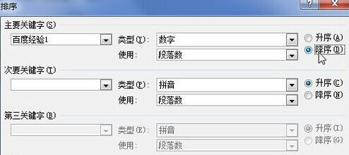 Word2010表格中怎樣為數據排序9