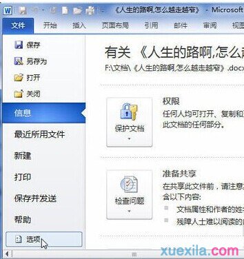 Word2010怎樣快速知道段落數和句數2