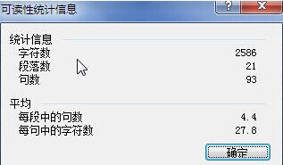 Word2010怎樣快速知道段落數和句數7