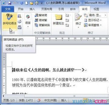 Word2010怎樣快速知道段落數和句數6