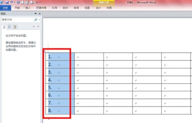 Word2010如何設置表格自動編號5