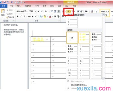 Word2010如何設置表格自動編號4