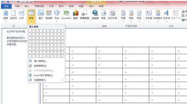 Word2010如何設置表格自動編號2