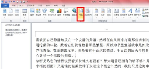 Word2010如何添加書簽3