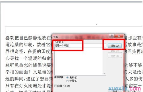 Word2010如何添加書簽4