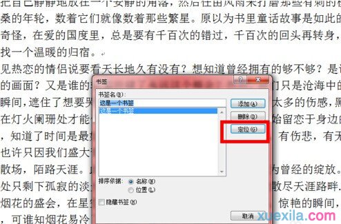 Word2010如何添加書簽5