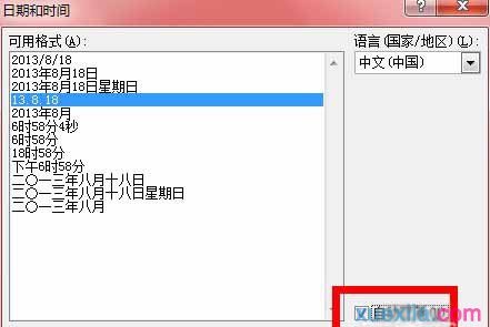 Word2010如何插入時間和日期5