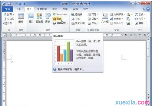 Word2010怎麼創建圖表3