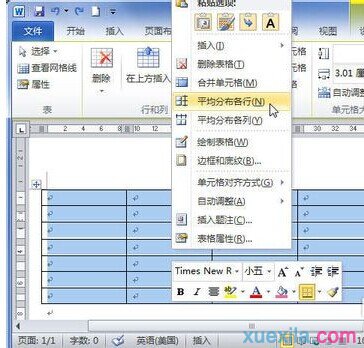 Word2010中怎樣平均分布行或列