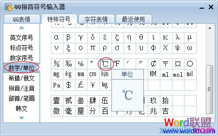 QQ拼音符號輸入器