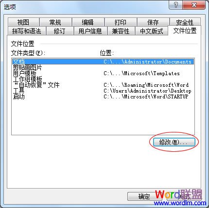 修改Word文檔默認路徑