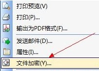 WPS文檔如何加密1