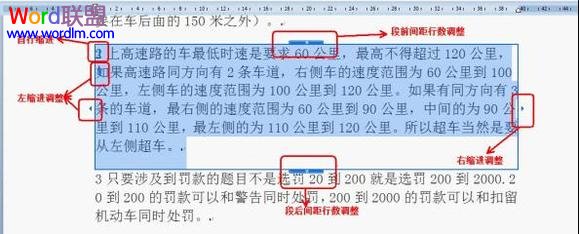 WPS文字常見的段落調整