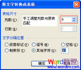 WPS文字裡面表格轉換工具技巧二則