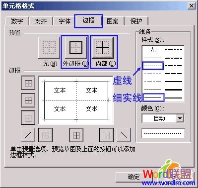 邊框設置虛線和細線