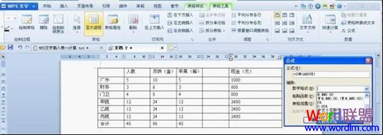 WPS文字中插入復雜表格數據快速計算