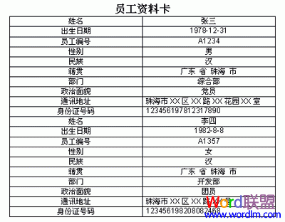 巧用WPS表格工具實現數據轉換