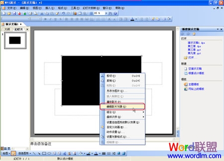 讓插入WPS演示中的有聲影片播放時不發聲