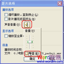 讓插入WPS演示中的有聲影片播放時不發聲