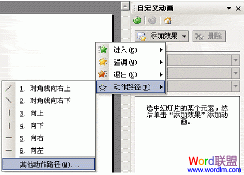 WPS演示中豐富多彩的移動效果