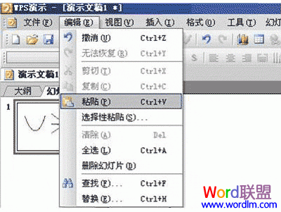 用幾何畫板配合金山WPS演示制作數學演示文稿