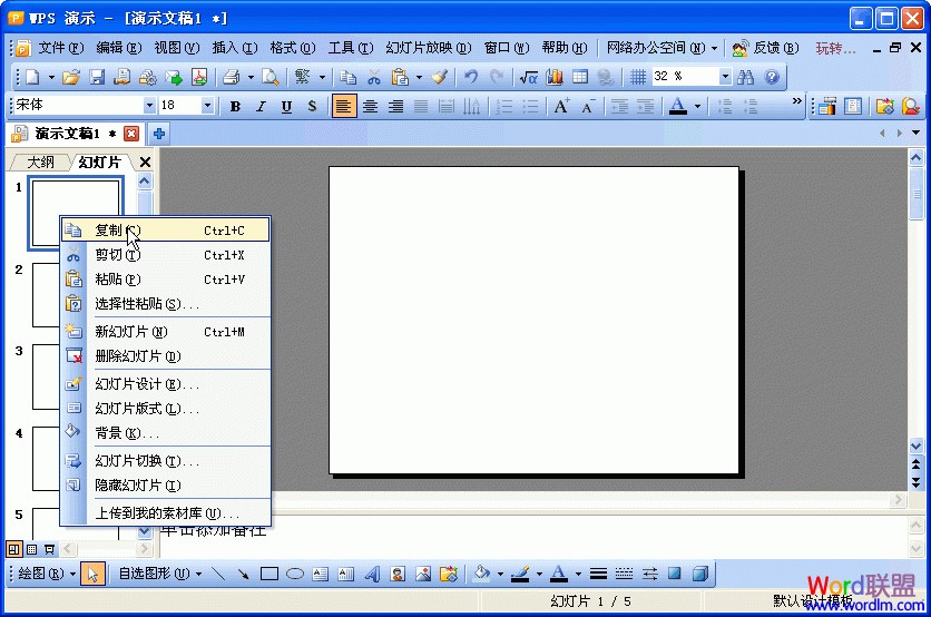 利用WPS演示超鏈接實現網絡相冊演示效果