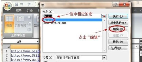 Excel中如何批量取消超鏈接11