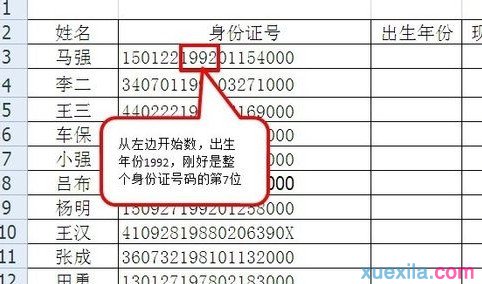 Excel利用身份證號批量算出年齡4