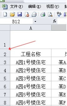 Excel如何設置行高1